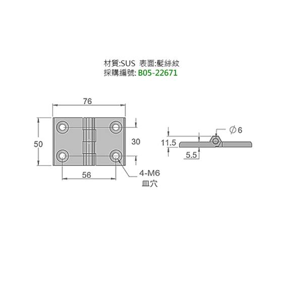 鉸鏈 不鏽鋼鑄造  B05