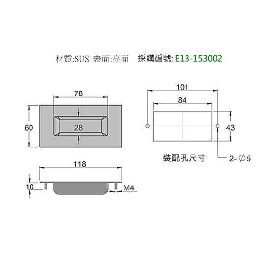 崁入式把手 SUS 二螺桿  E13