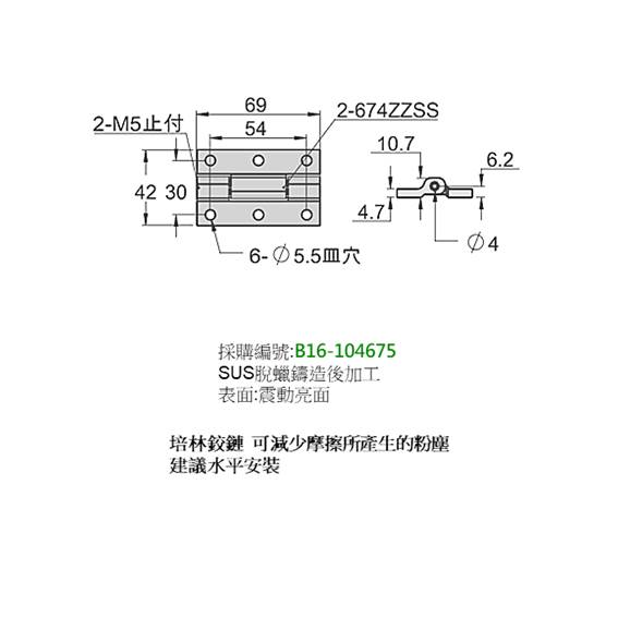 鉸鏈 培林式 SUS B16