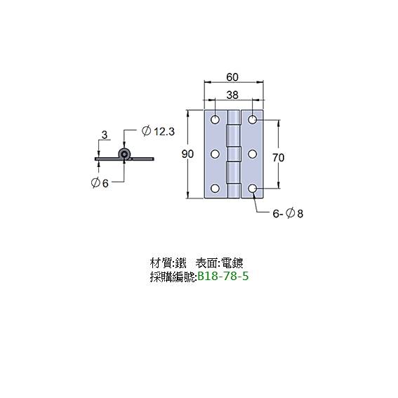 平鉸鏈 鋼材 電鍍 B18