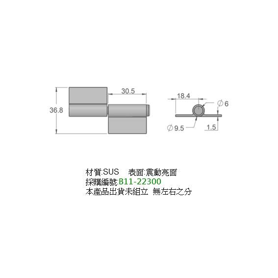 鉸鏈 可拆式SUS B11