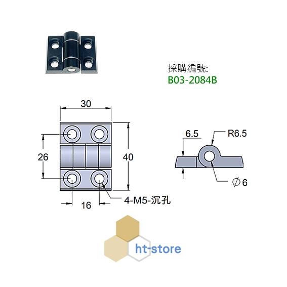 鉸鏈 鋁合金 黑 B03