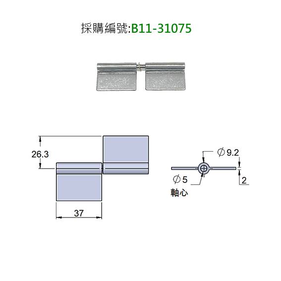 鉸鏈 可拆式 SUS 3吋 3.5吋 B11