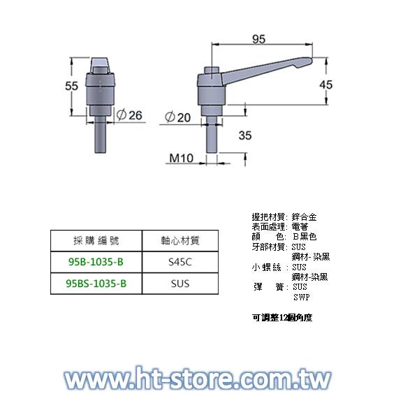 可調式把手 公牙 95型