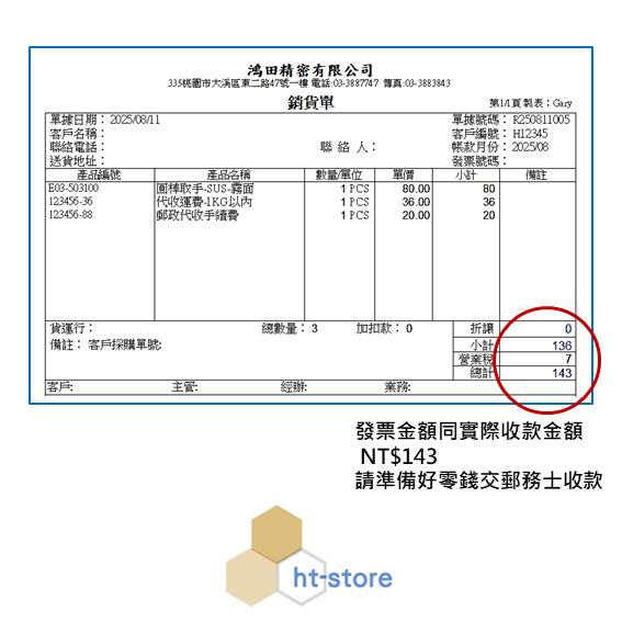 貨到付款